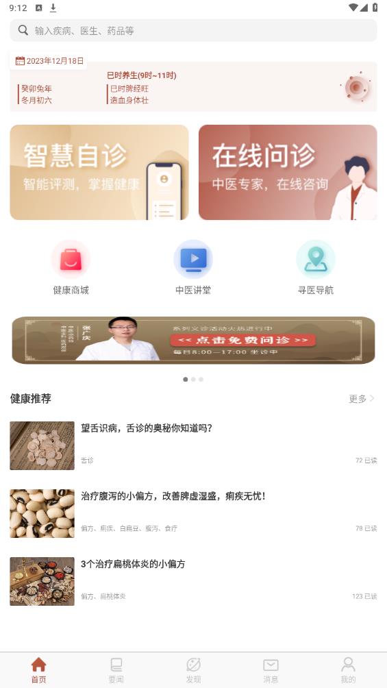 家庭中醫(yī)館官方版APP