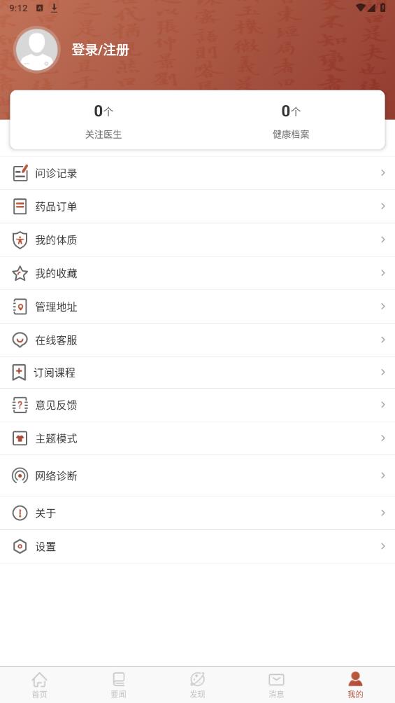 家庭中醫(yī)館官方版APP