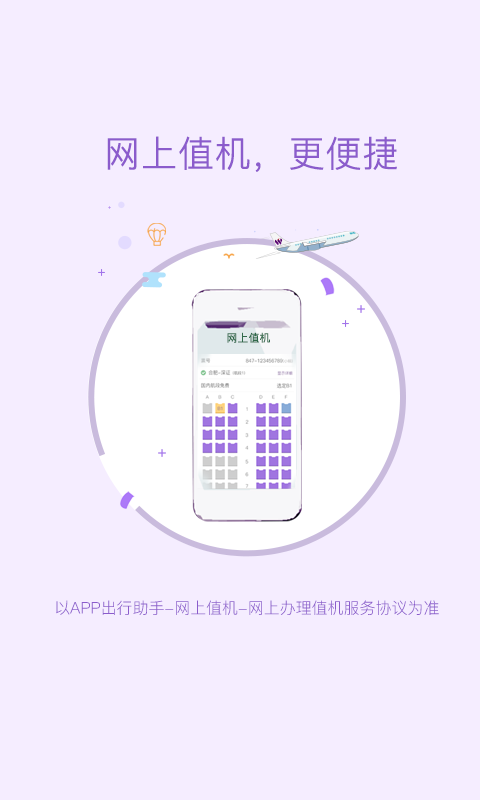 西航飛行加官方版