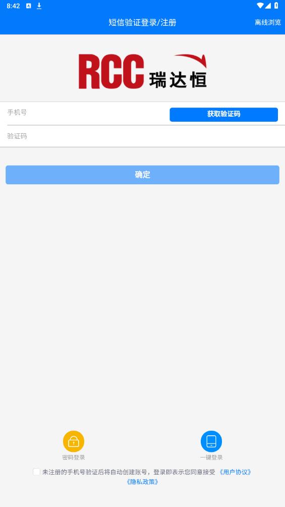 RCC工程招采APP新版本