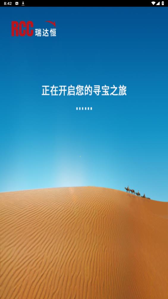 RCC工程招采APP新版本