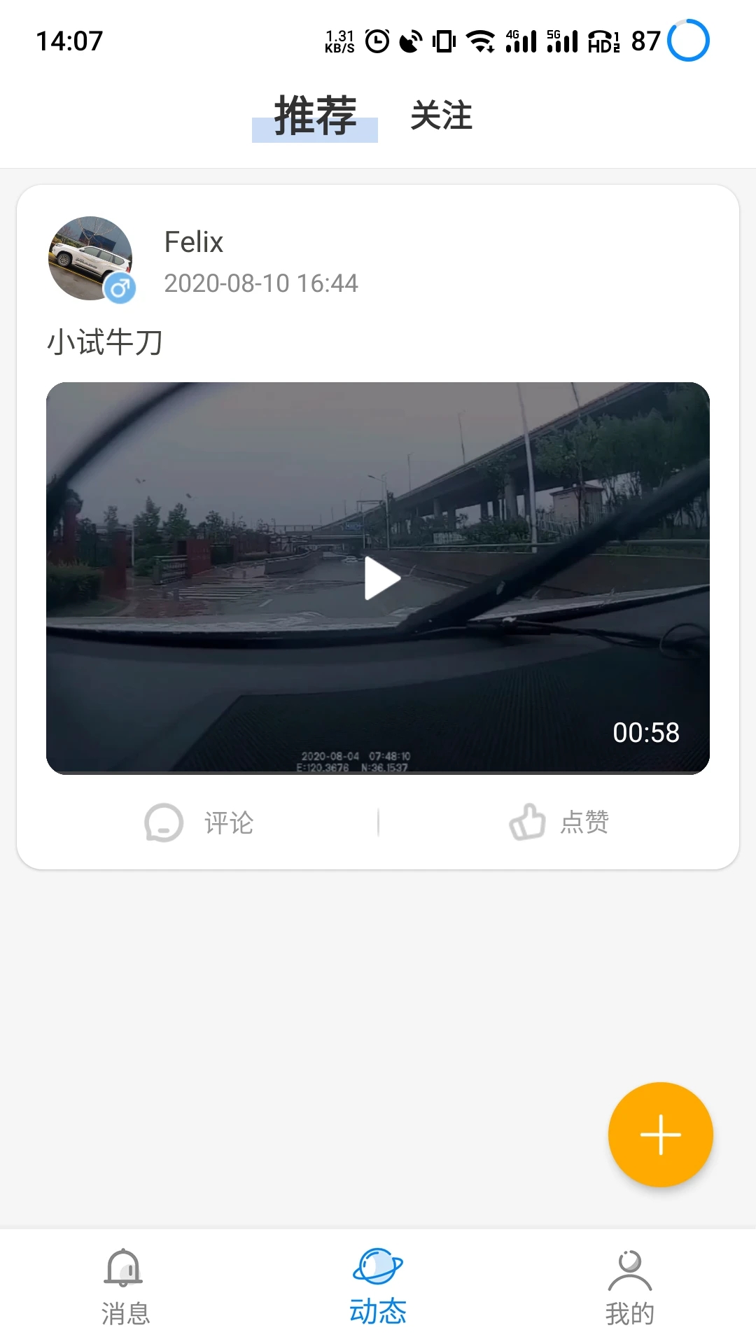 黑行者APP新版本