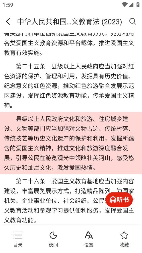 判決文書掌查通新版app