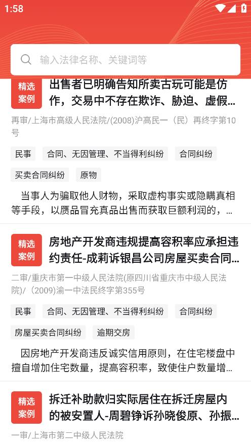 判決文書掌查通新版app