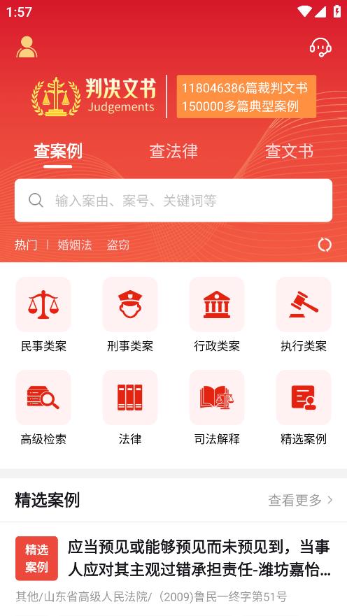 判決文書掌查通新版app