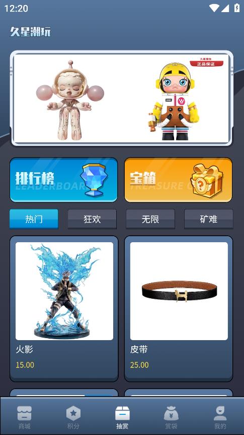 久星潮玩APP下載