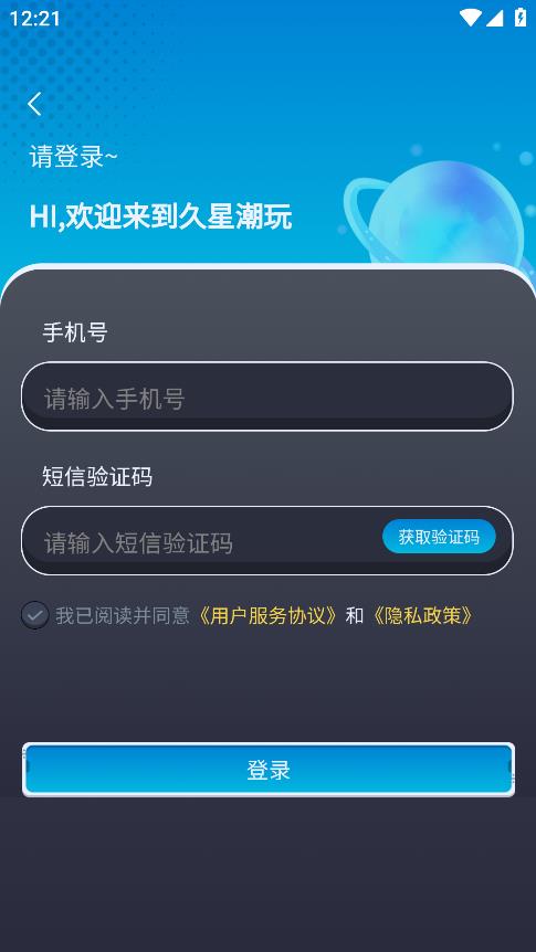 久星潮玩APP下載