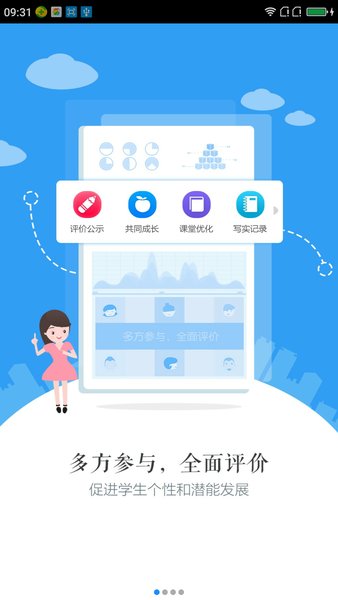 慧知行初中版更新版