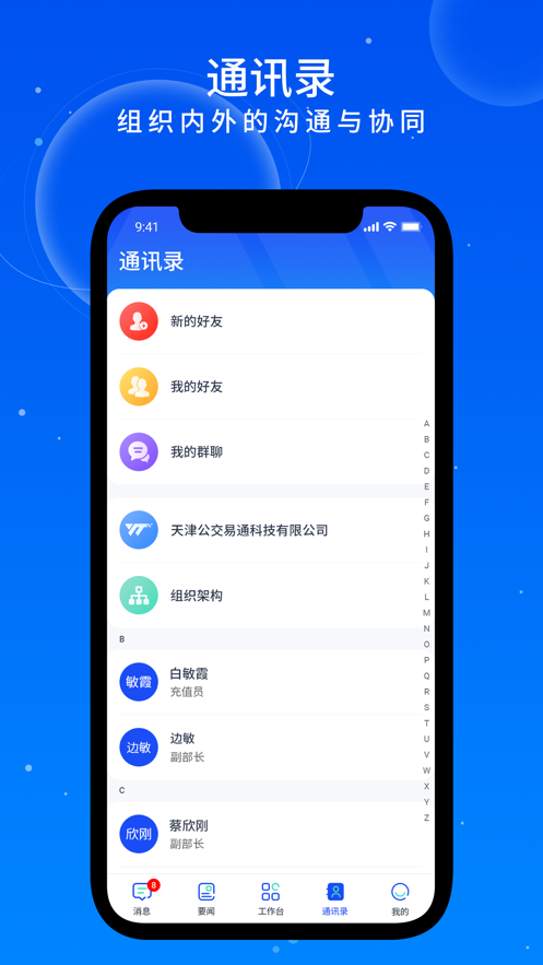 易享辦公APP新版本
