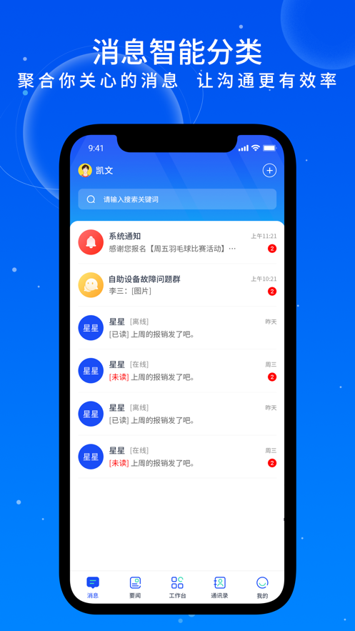 易享辦公APP新版本