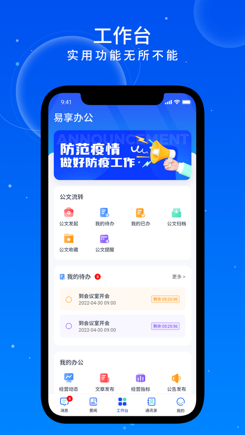 易享辦公APP新版本