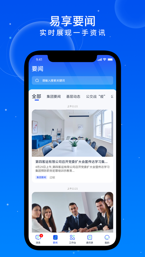 易享辦公APP新版本