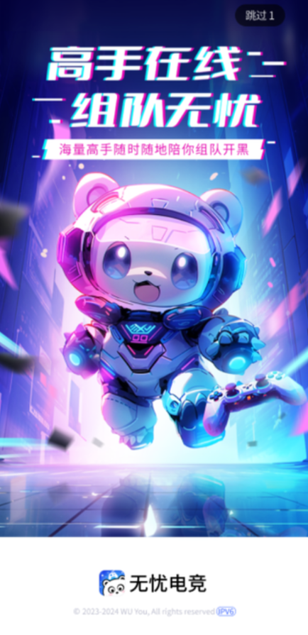 無憂電競APP新版