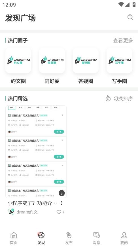 Dream約文App安卓版