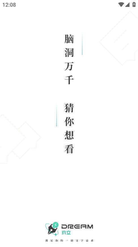 Dream約文App安卓版