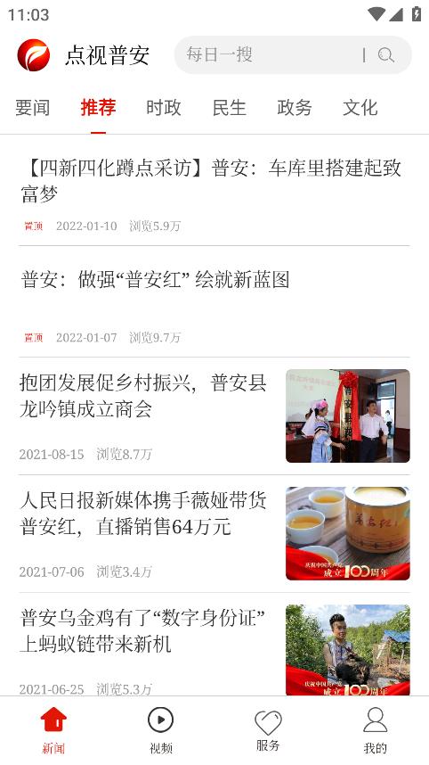 點視普安APP