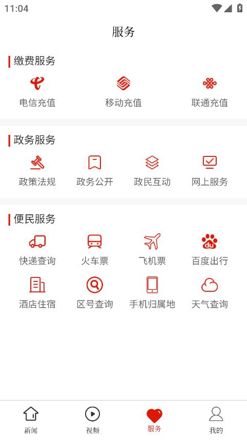 點視普安APP