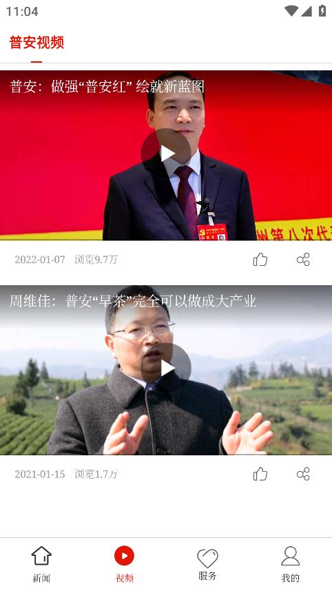 點視普安APP