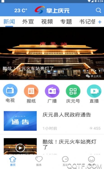 掌上慶元手機(jī)客戶端
