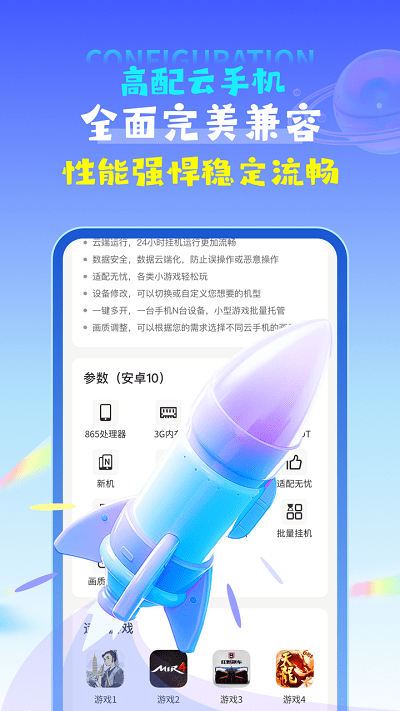 掌上云手機安卓版