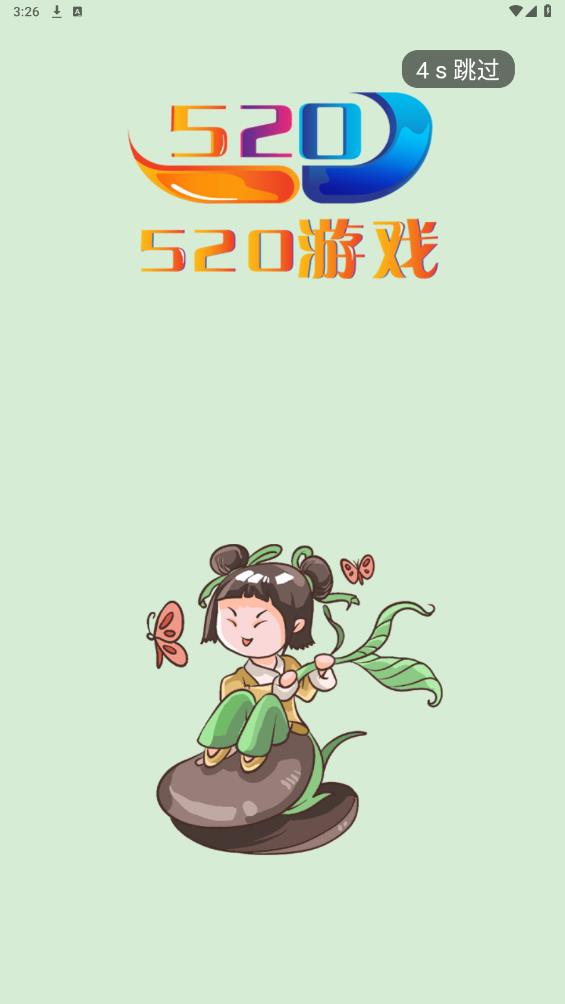 520游戲盒子最新版
