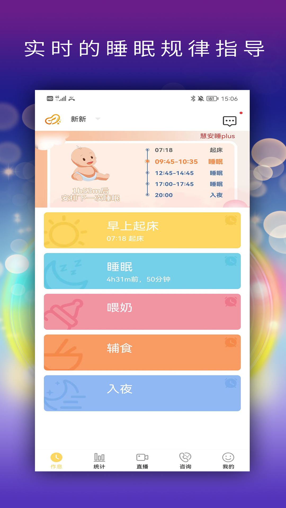 慧安睡安卓版