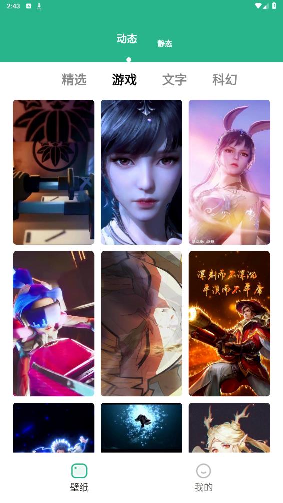 叮咚壁紙最新版