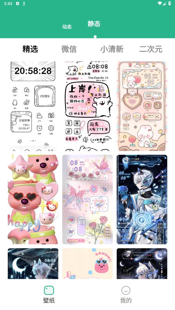 叮咚壁紙最新版