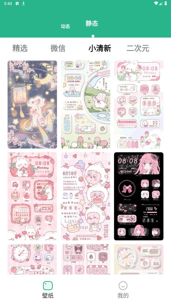 叮咚壁紙最新版