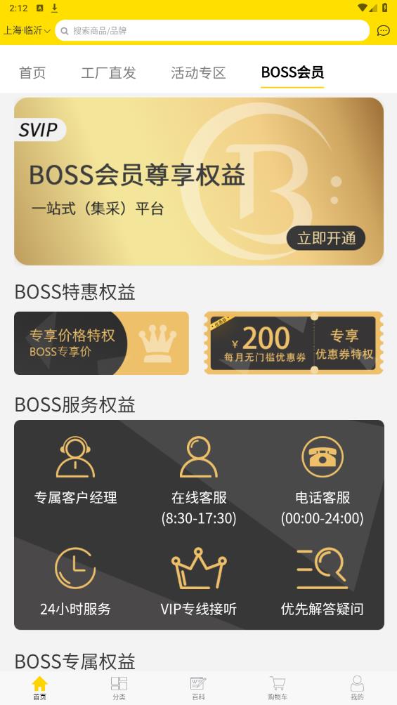 買板材網(wǎng)APP下載安卓版