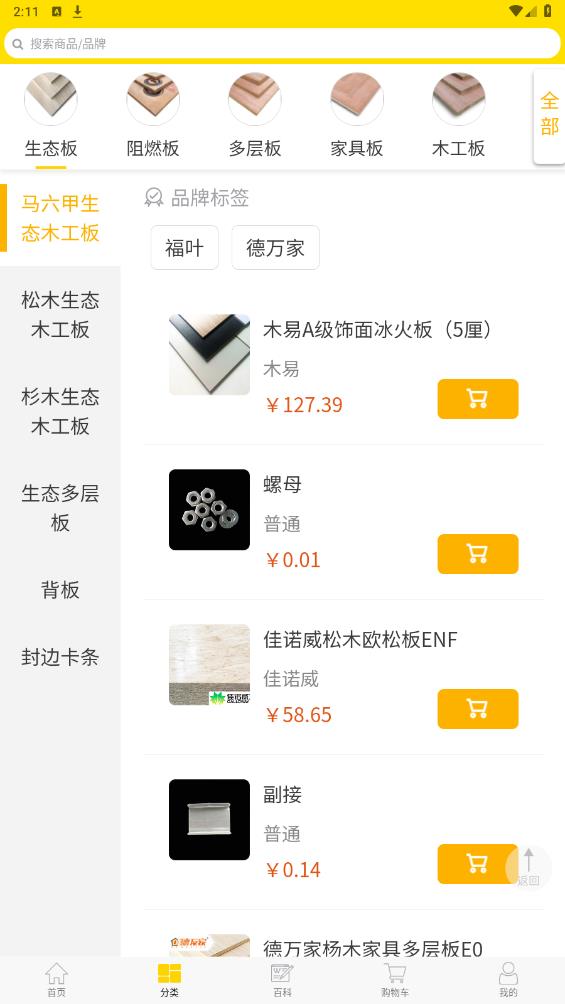 買板材網(wǎng)APP下載安卓版