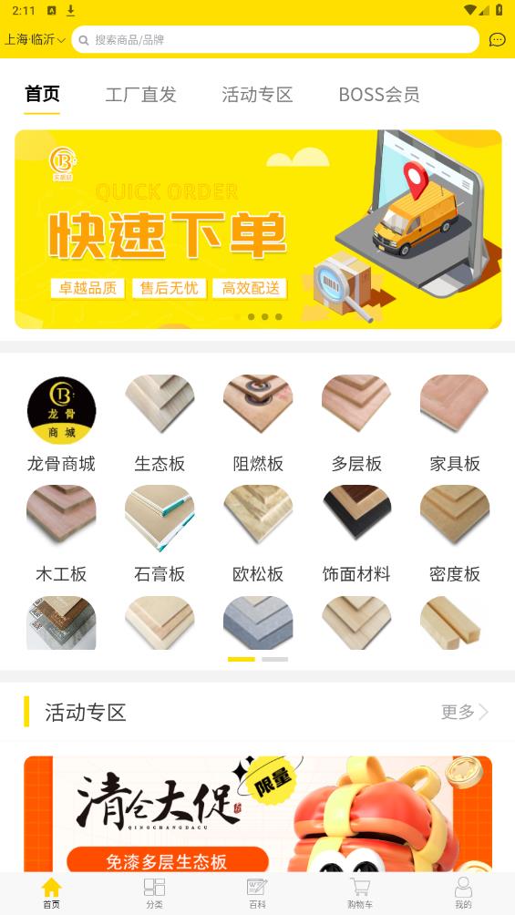 買板材網(wǎng)APP下載安卓版