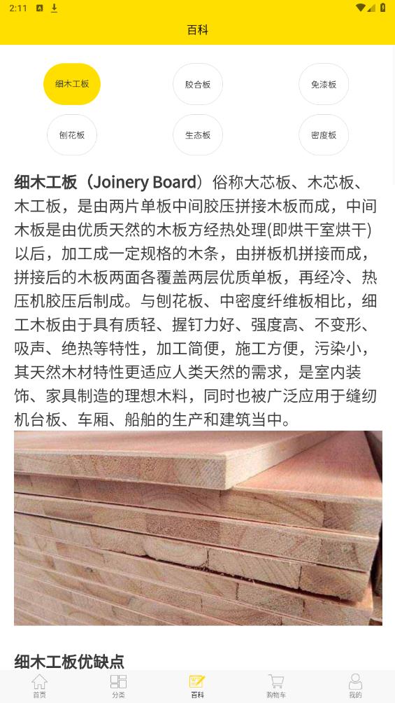 買板材網(wǎng)APP下載安卓版