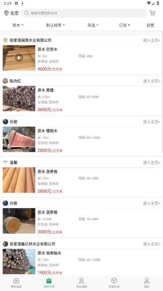 木材碼頭官方版APP