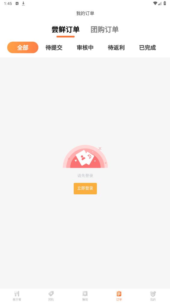團(tuán)搭搭霸王餐APP新版