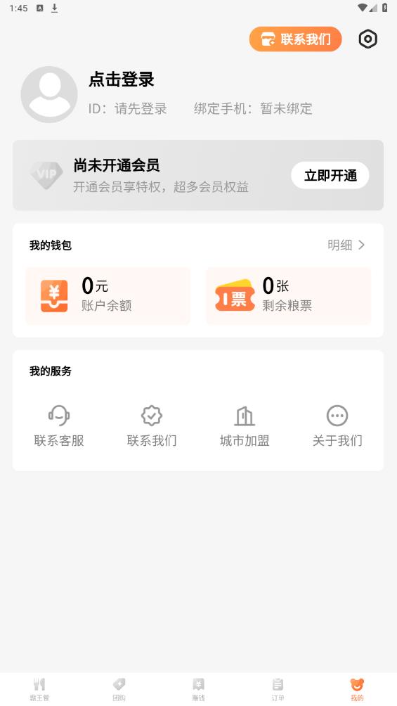 團(tuán)搭搭霸王餐APP新版