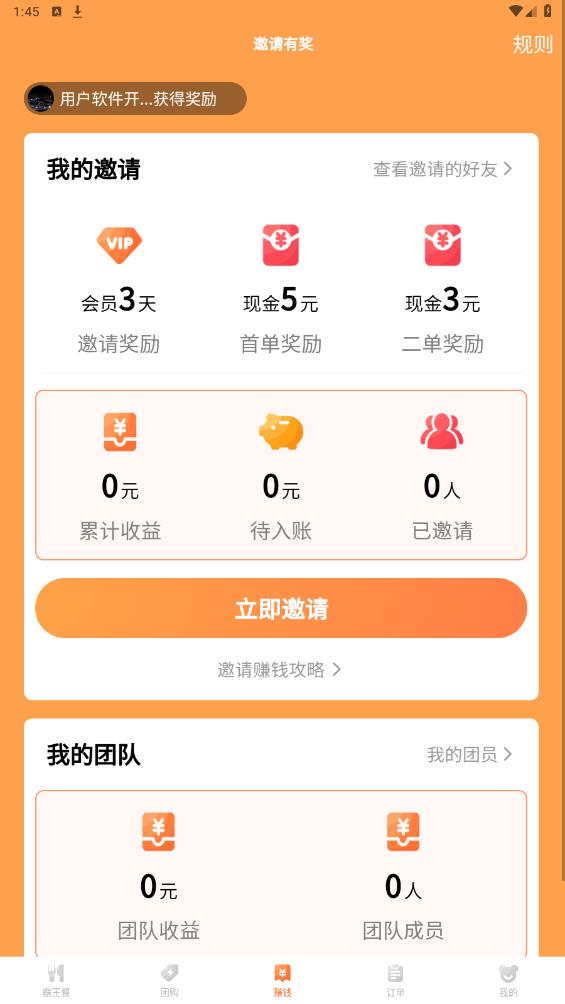 團(tuán)搭搭霸王餐APP新版