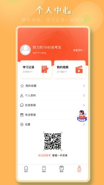 好醫(yī)考App新版本