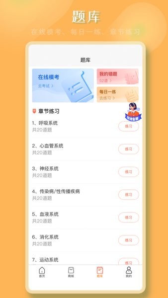 好醫(yī)考App新版本
