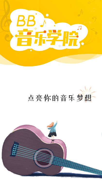 BB音樂學院官方版APP