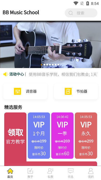 BB音樂學院官方版APP