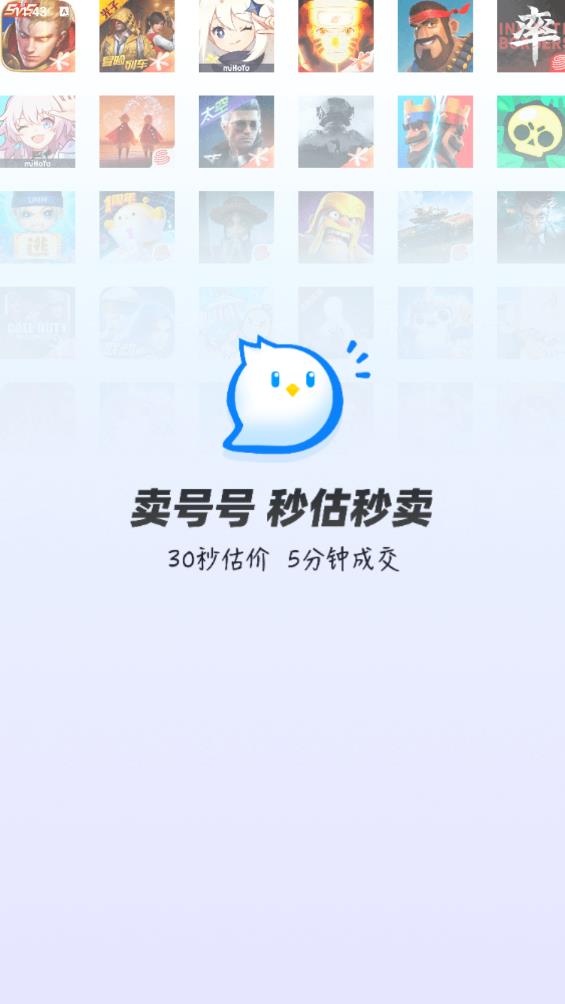 賣號號App新版本