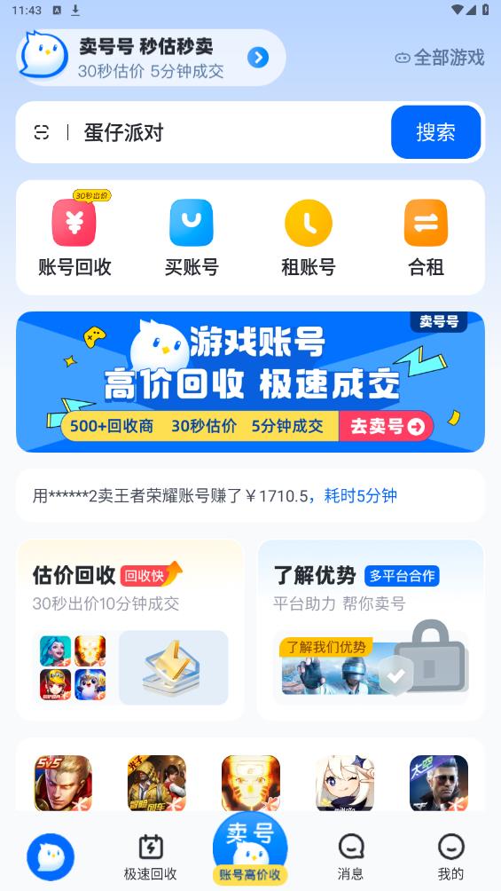賣號號App新版本