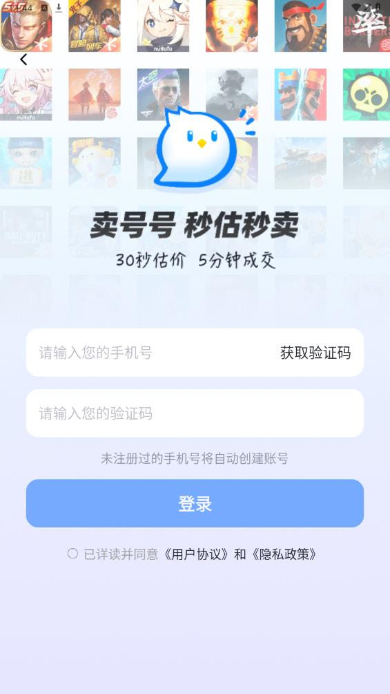 賣號號App新版本
