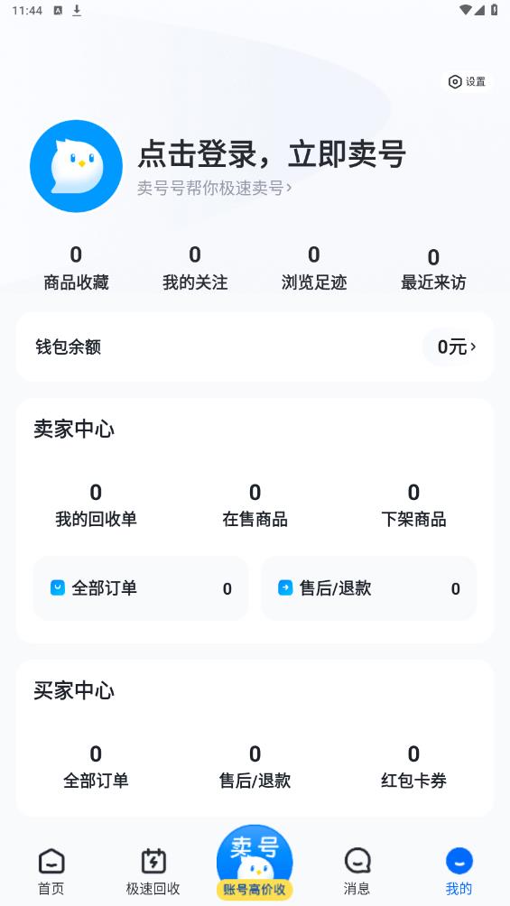 賣號號App新版本