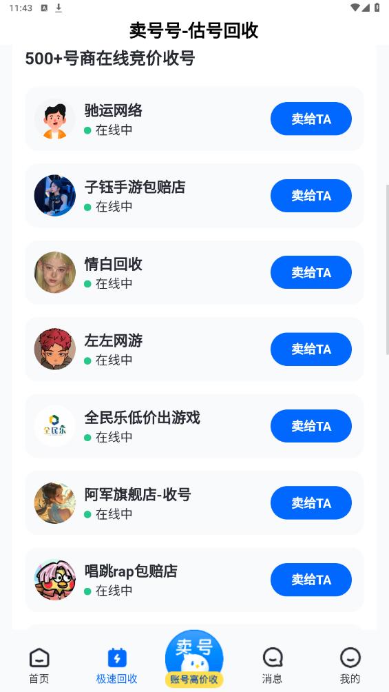 賣號號App新版本