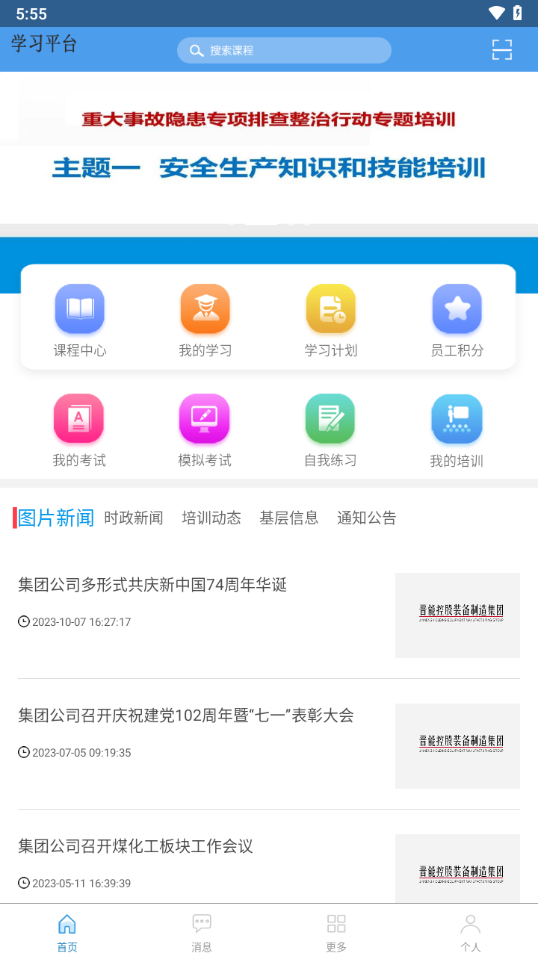 最新版學習成長app