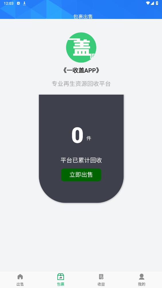 一收蓋官方版app下載