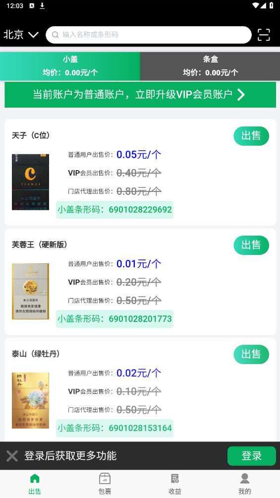 一收蓋官方版app下載