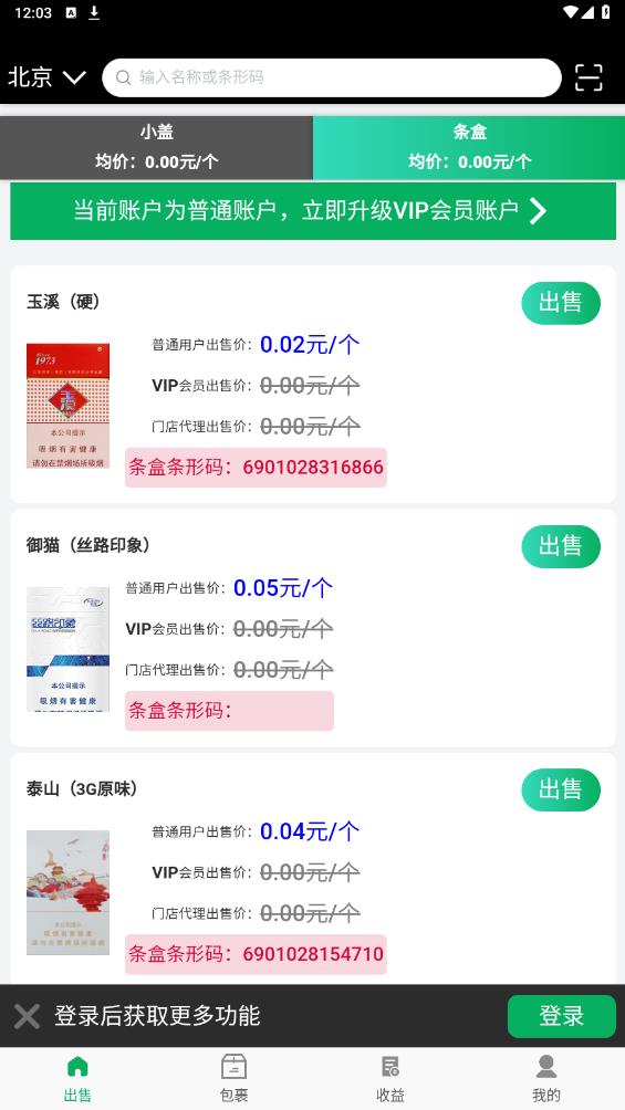 一收蓋官方版app下載